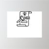 24" x 18" Corrugated Plastic Sign Thumbnail